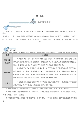 22 我们奇妙的世界