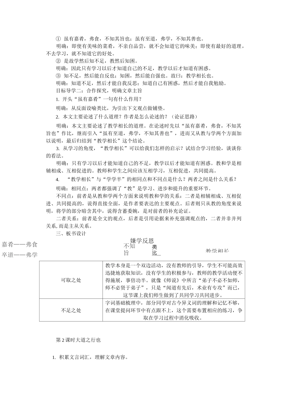 22《礼记》二则  公开课一等奖教案_第2页