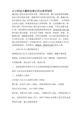 24小时出入量
