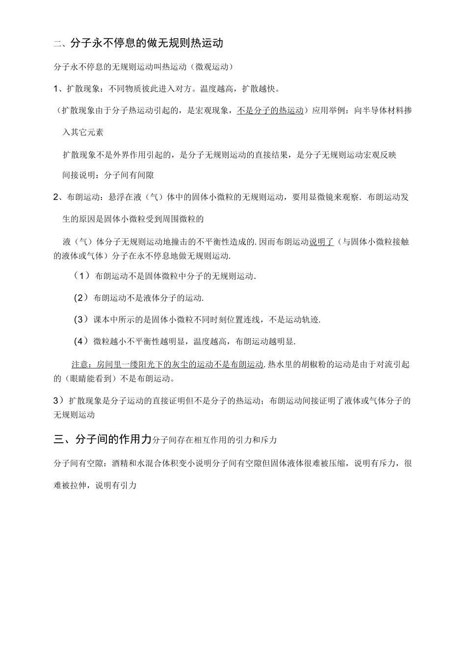 3-3热学知识点总结归纳_第2页