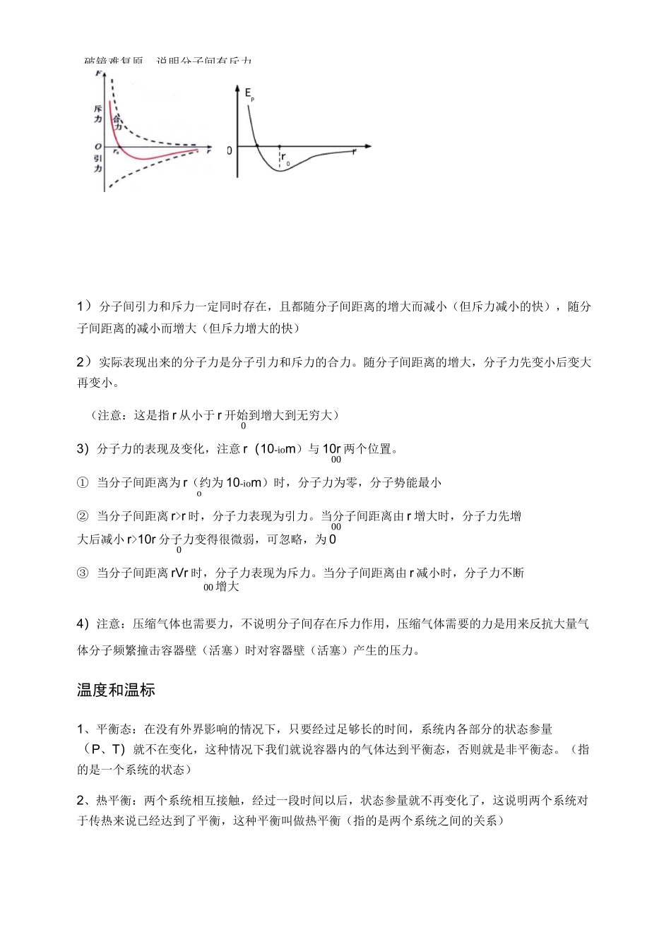 3-3热学知识点总结归纳_第3页