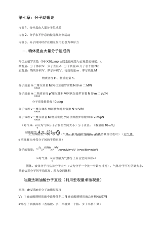 3-3热学知识点总结归纳