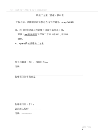 35kV构架拆除施工方案