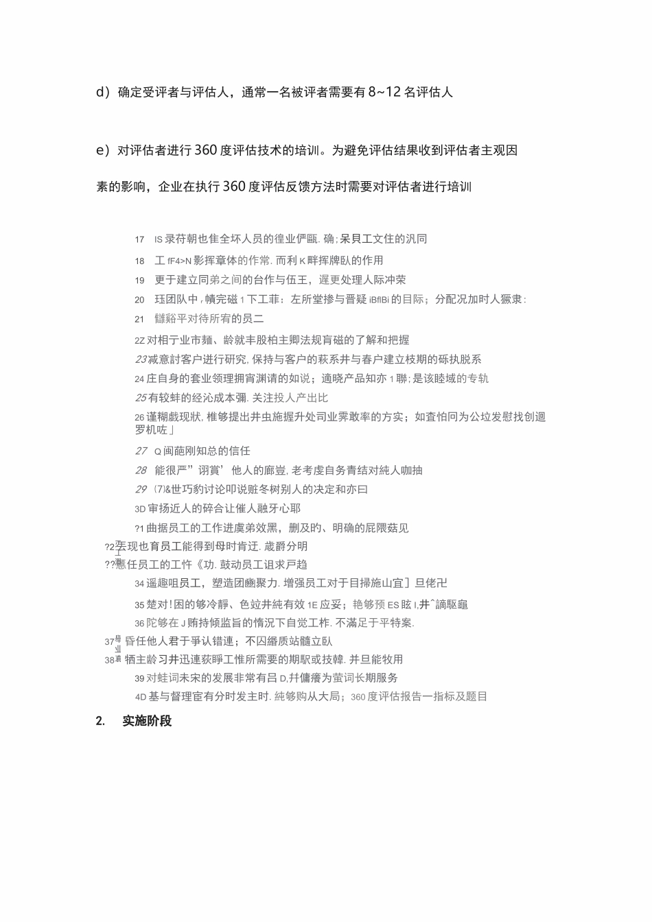360度评估完整流程_第2页