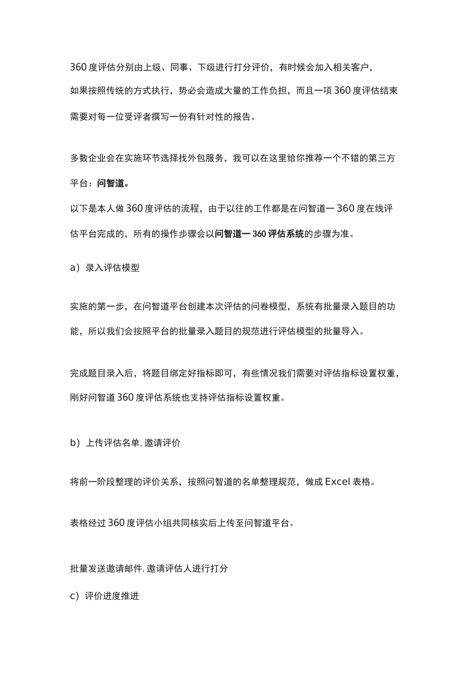 360度评估完整流程_第3页