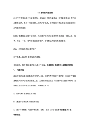 360度评估完整流程