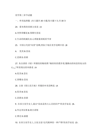 3美学第三章审美形态试题答案.