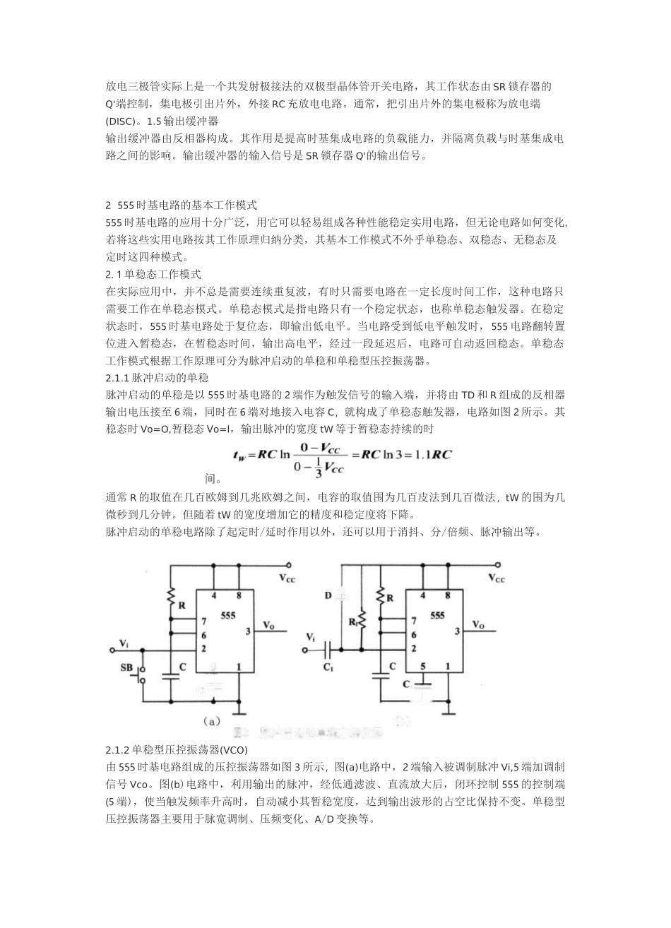 555时基电路的四种常用电路_第2页