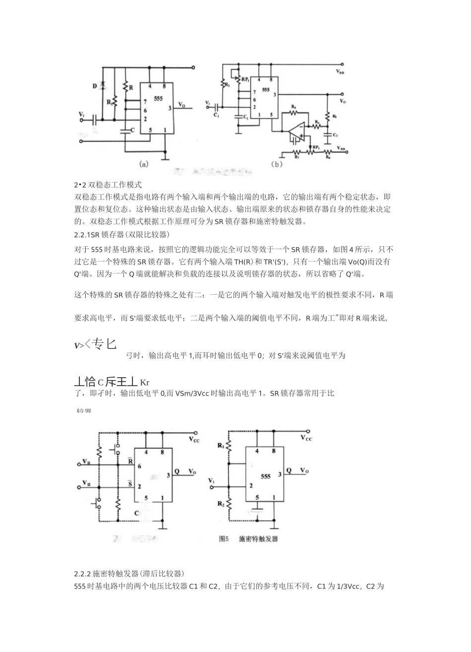 555时基电路的四种常用电路_第3页