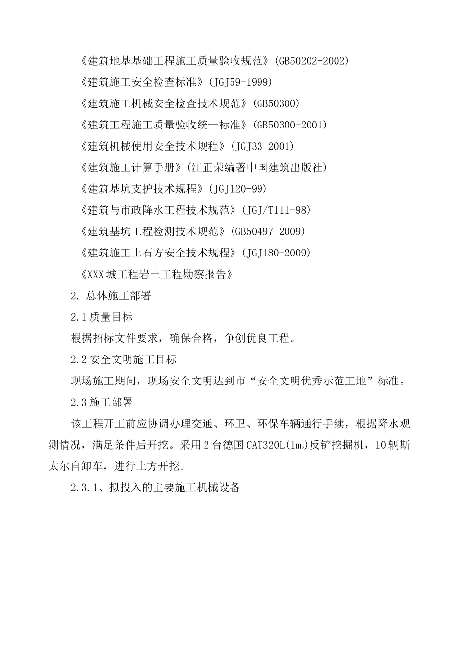 5m深基坑专项施工方案_第2页