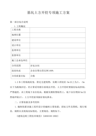 5m深基坑专项施工方案