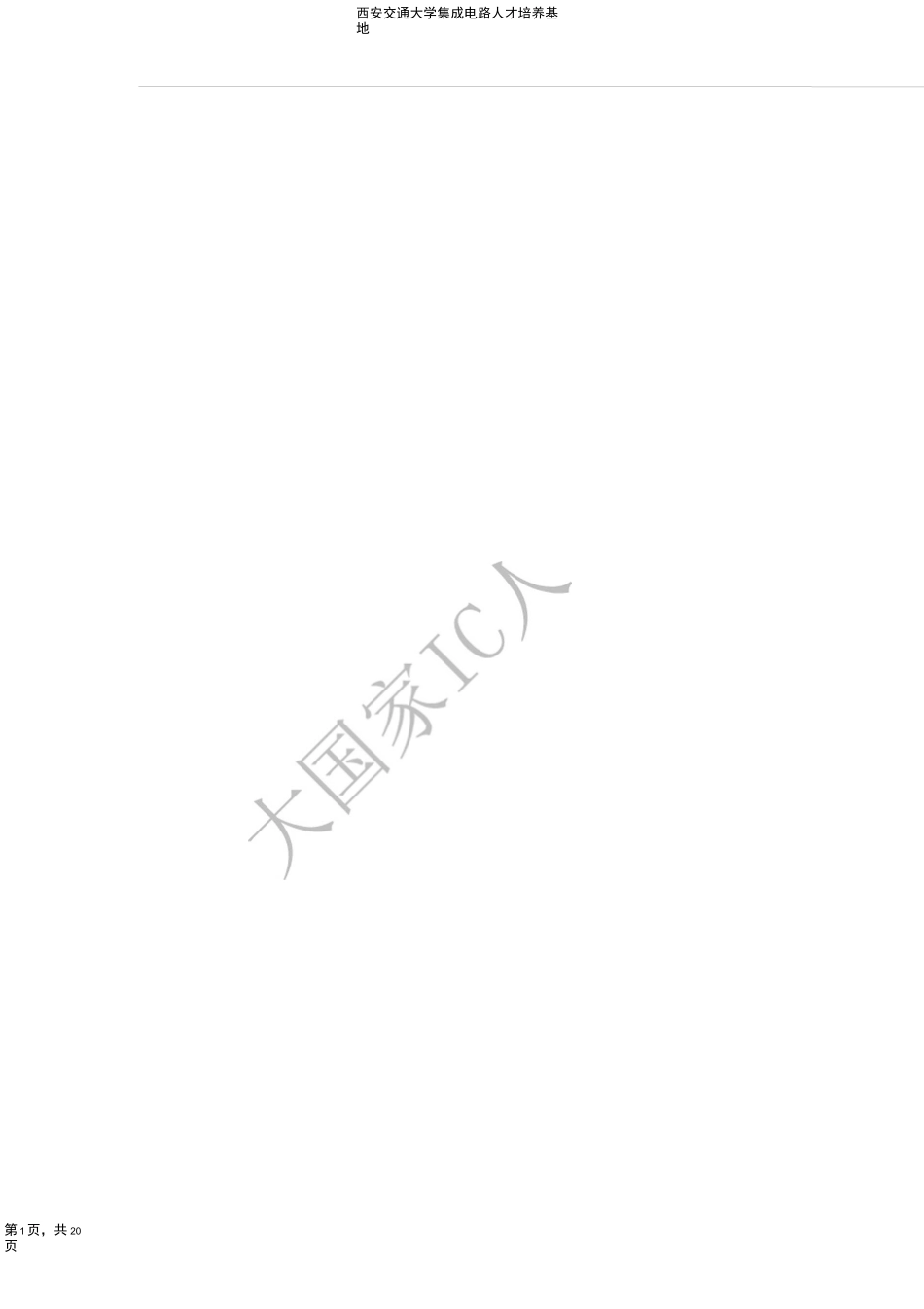 6 折叠式共源共栅运算放大器设计实验汇总_第3页
