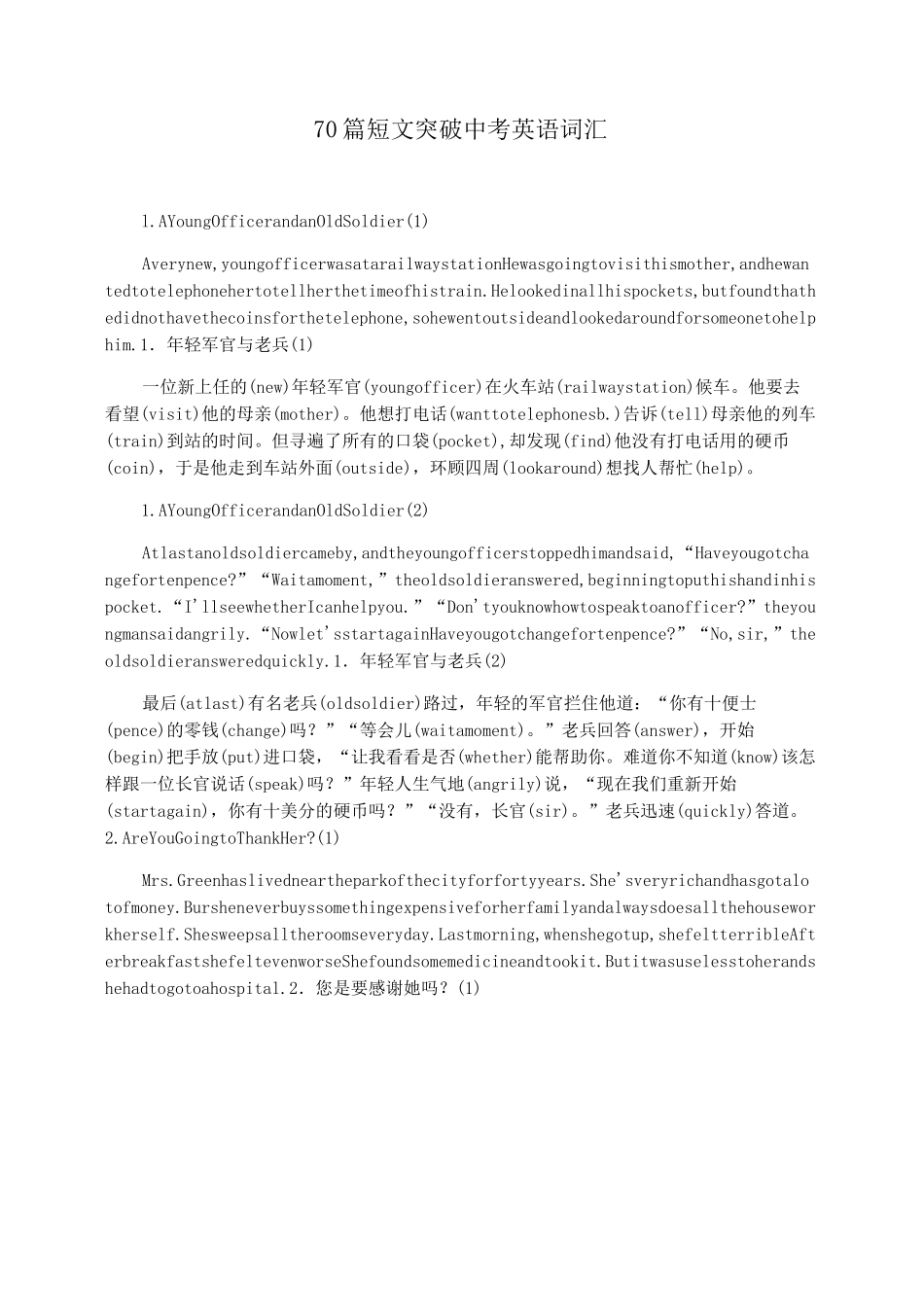 70篇短文突破中考英语词汇_第1页
