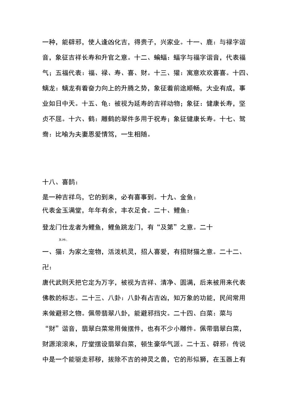 72种配饰寓意常见的都全了_第2页