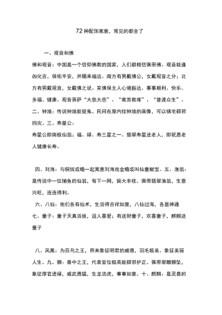 72种配饰寓意常见的都全了
