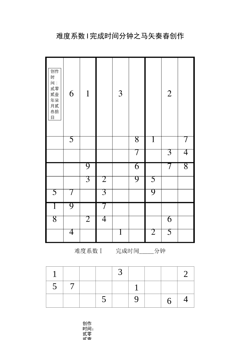 9宫格数独题(word可打印)_第1页