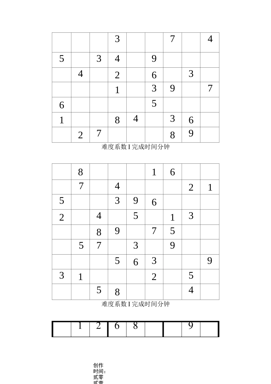 9宫格数独题(word可打印)_第3页
