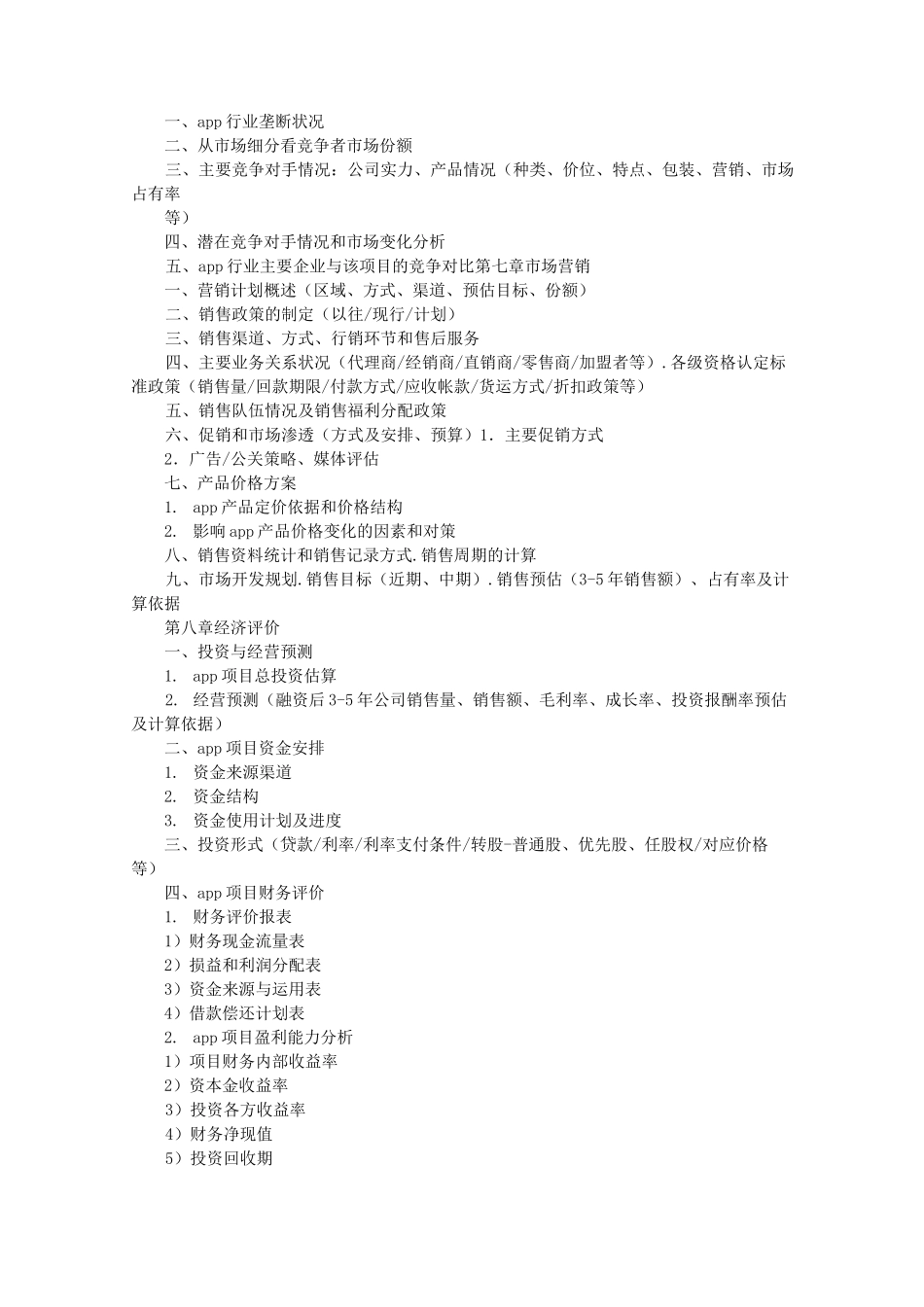 APP开发计划书_第2页