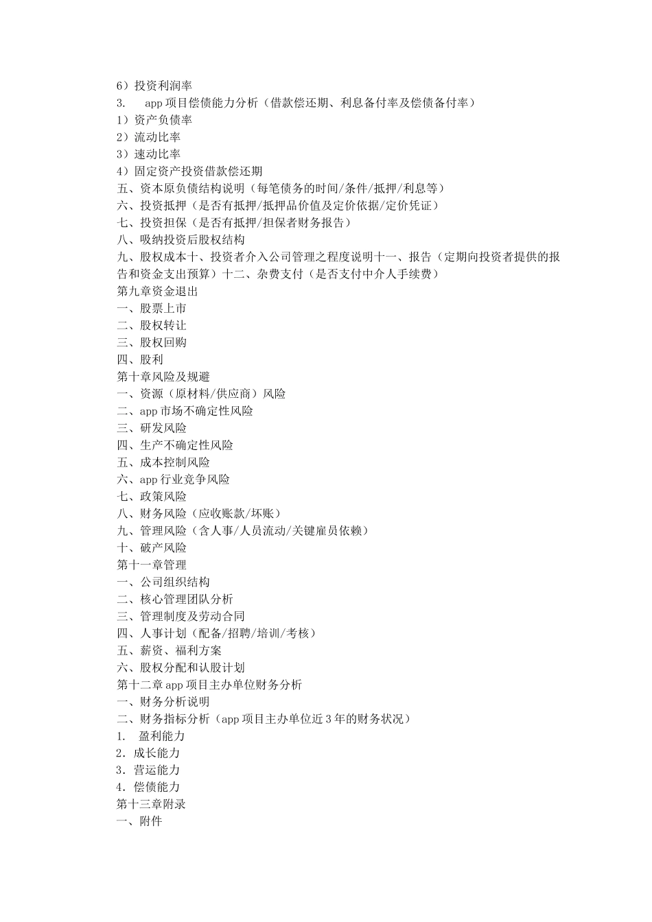 APP开发计划书_第3页