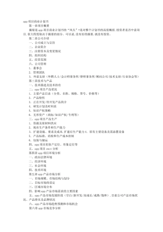 APP开发计划书