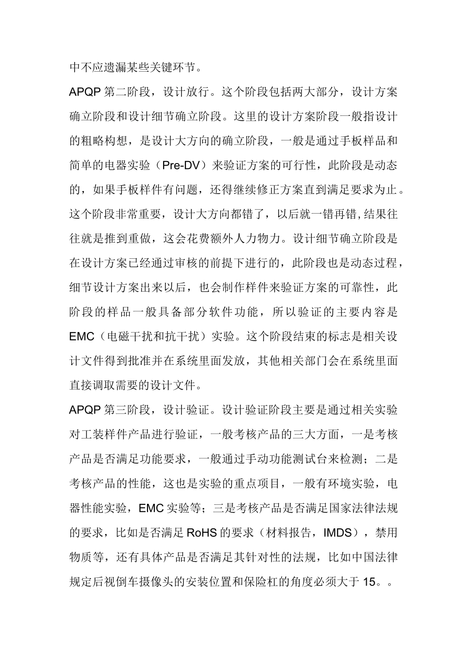 APQP的五个阶段_第2页