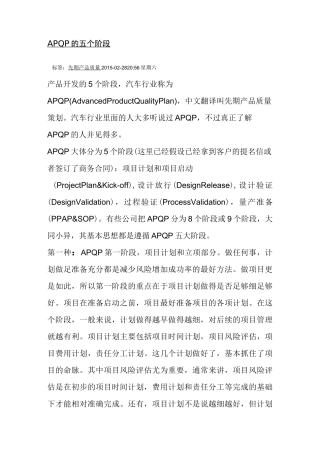 APQP的五个阶段