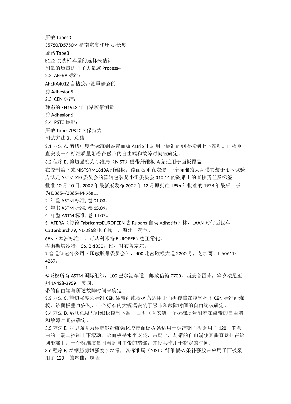 ASTM-3654持粘_第2页