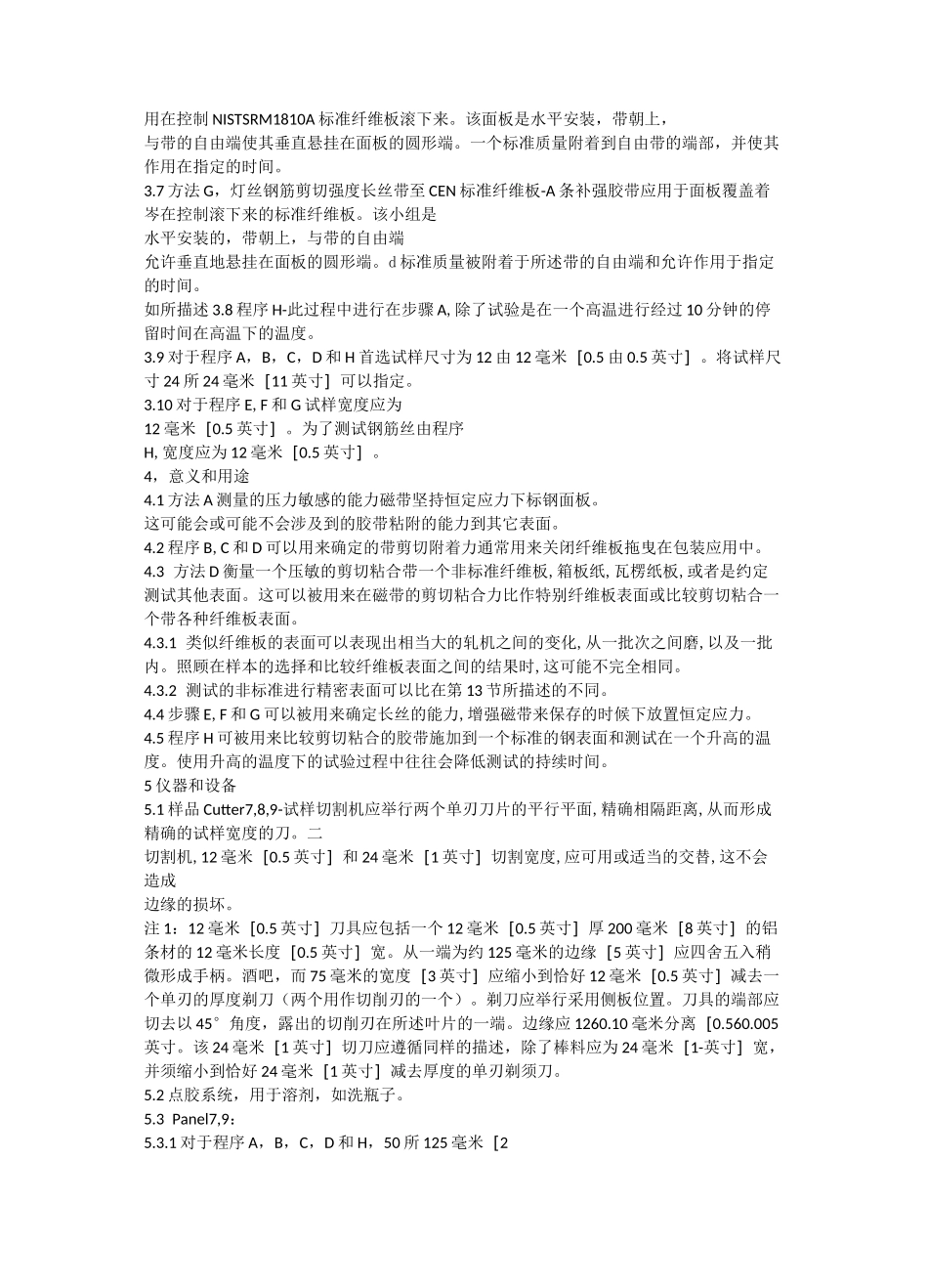 ASTM-3654持粘_第3页