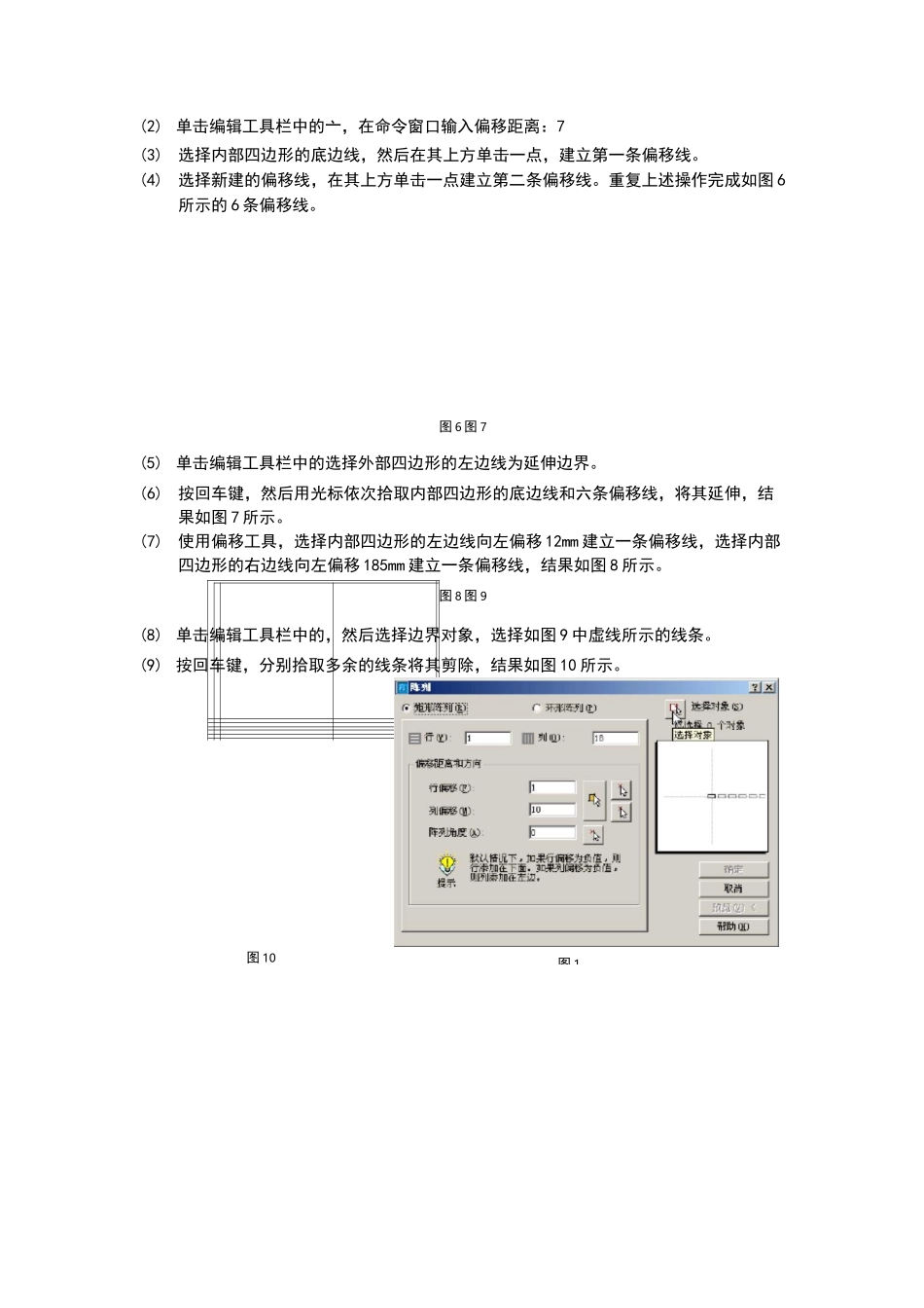 Autocad工程图绘制—基本步骤_第3页