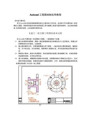 Autocad工程图绘制—基本步骤
