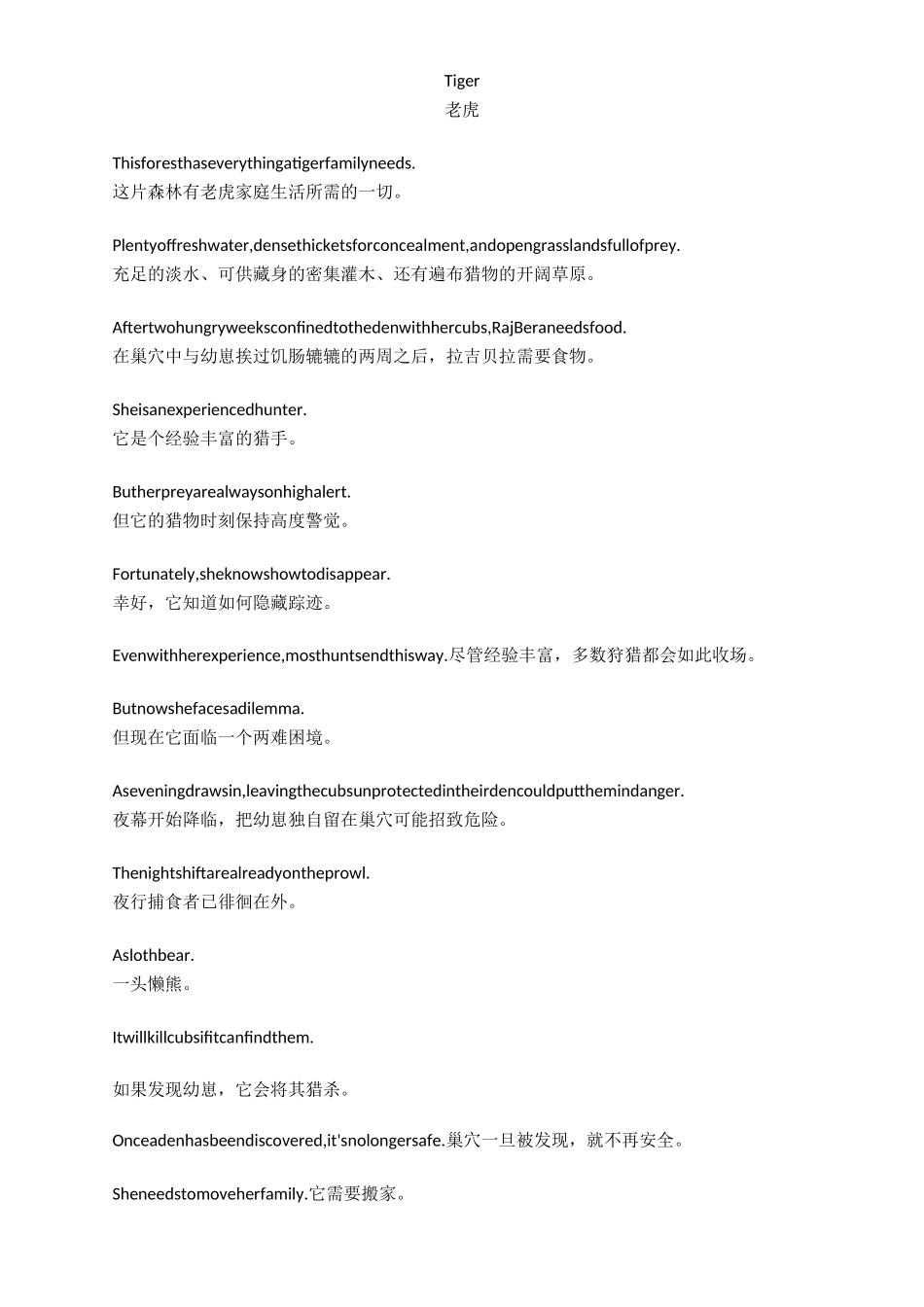 BBC经典纪录片Dynasties王朝第1季第5集解说词台词中英文对照_第2页