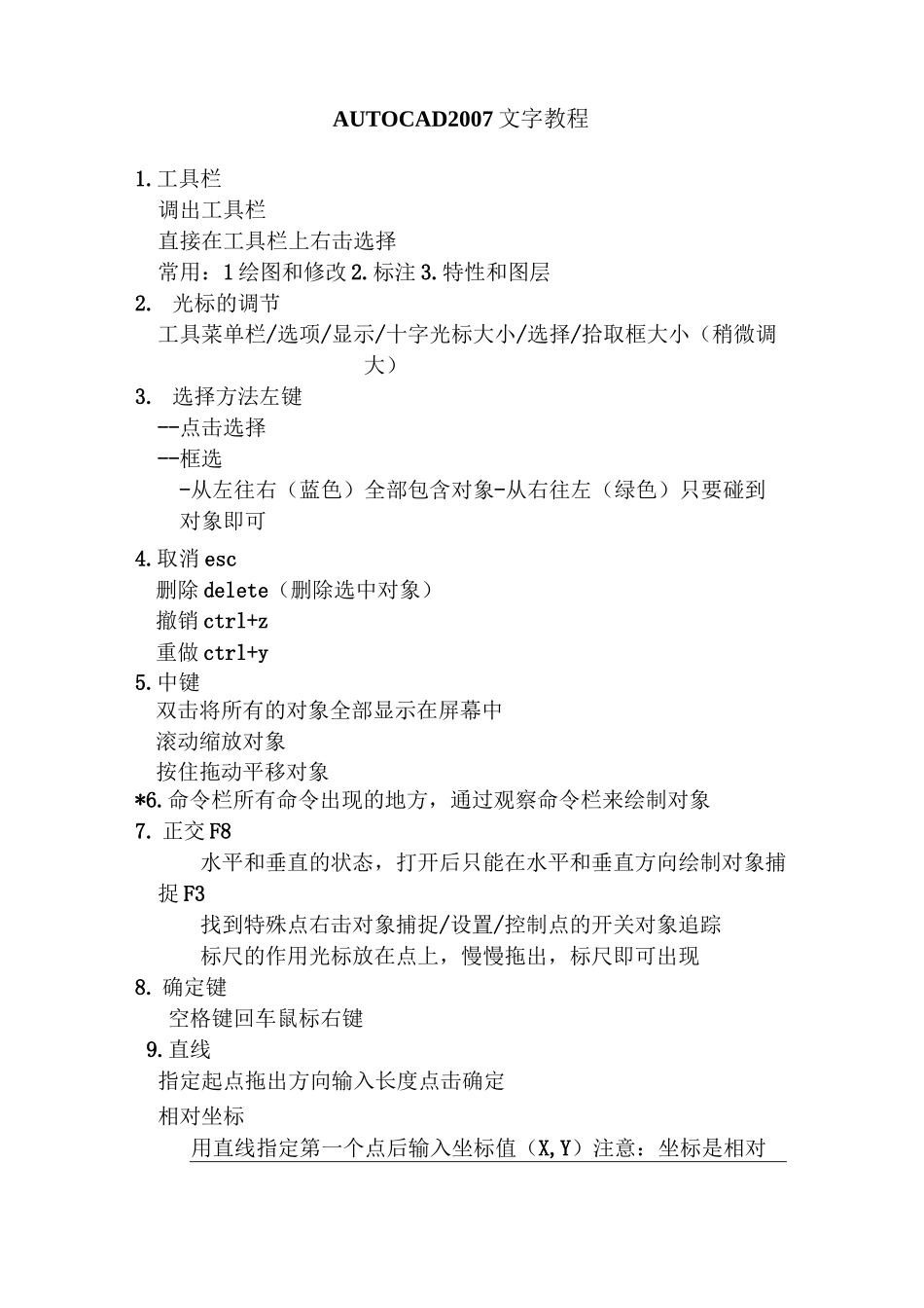 CAD文字教程_第1页