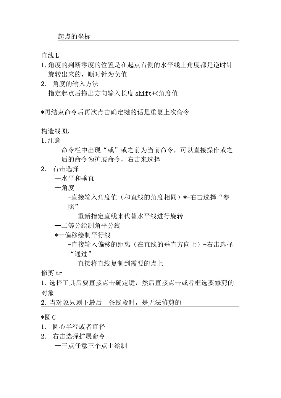 CAD文字教程_第2页