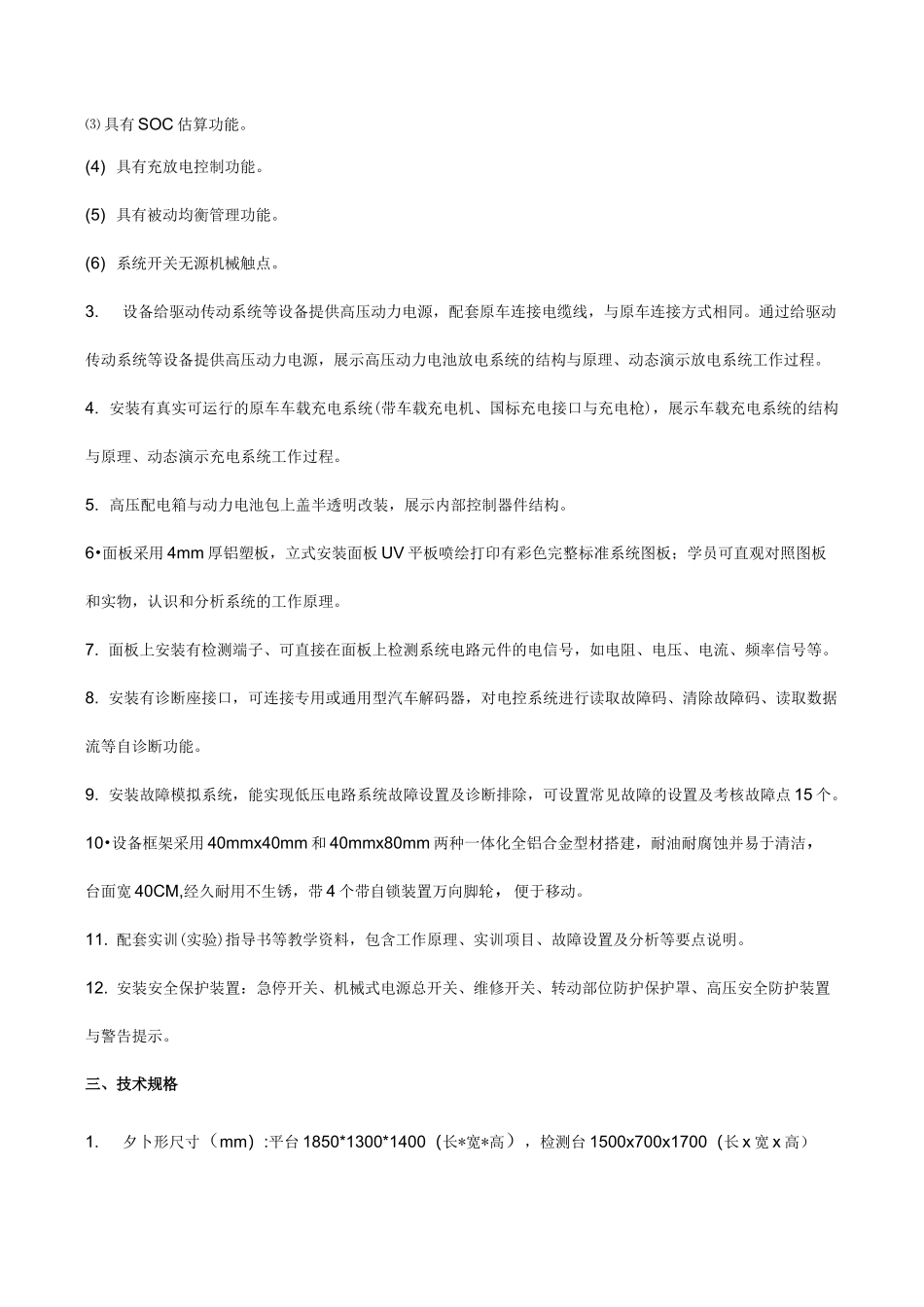 DB-QC15 纯电动汽车一站式实训系统(比亚迪E5)_第3页