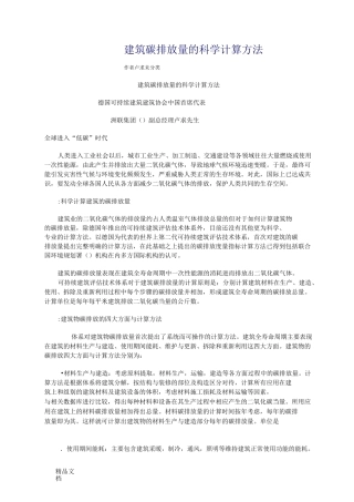 DGNB-建筑碳排放量的科学计算方法.