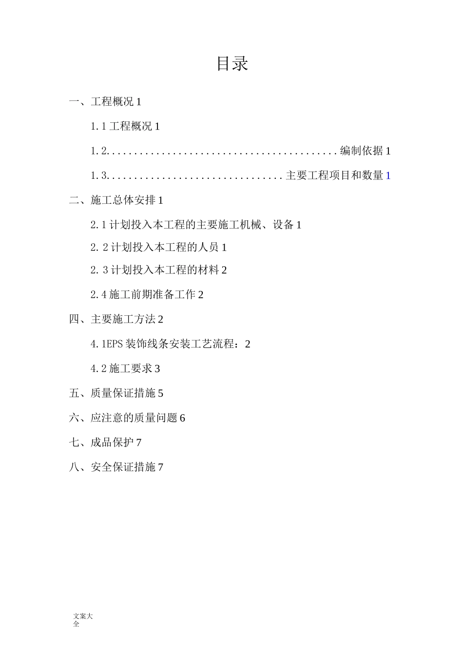 EPS装饰线条施工方案设计_第2页