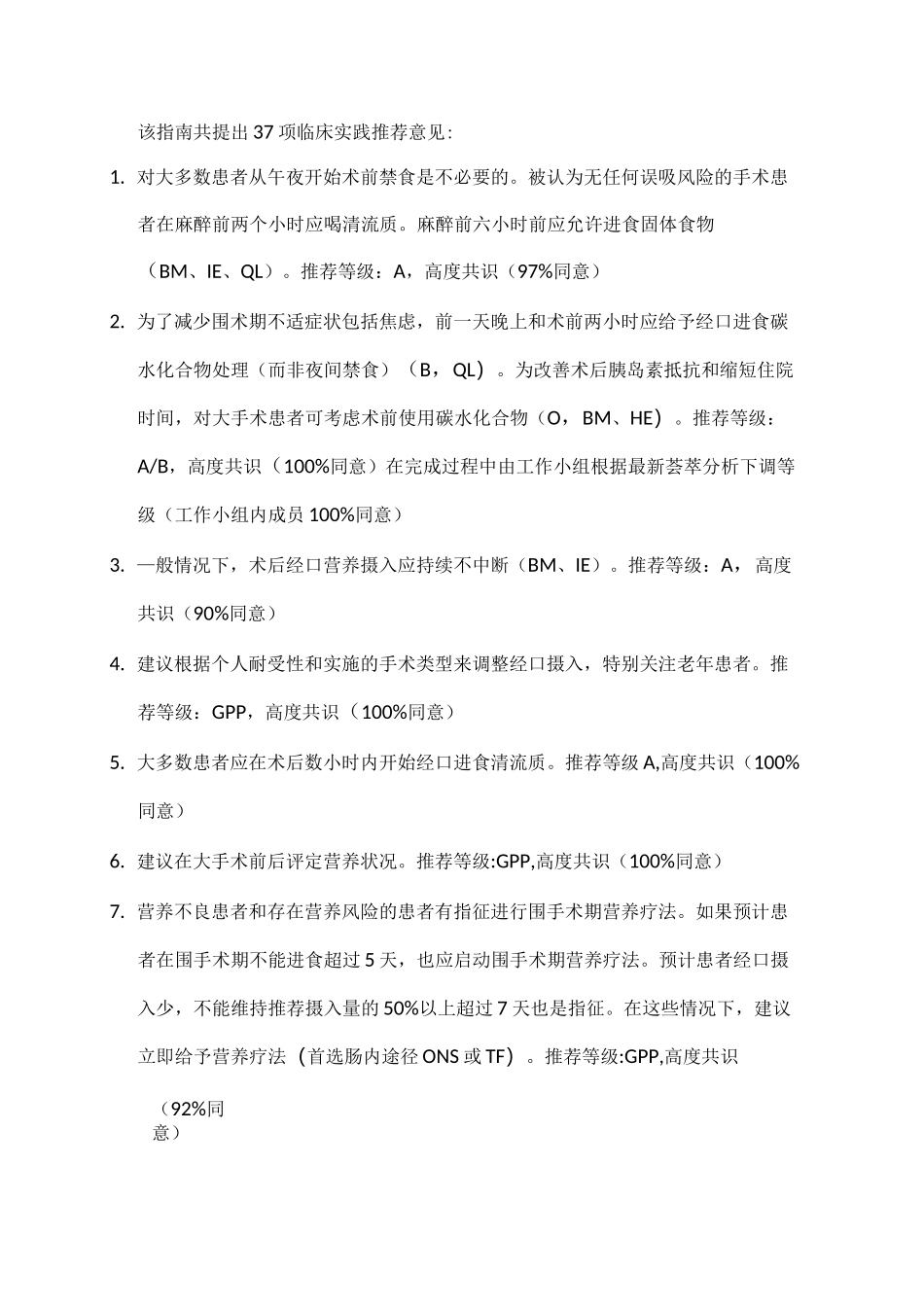 ESPEN指南：外科临床营养_第3页