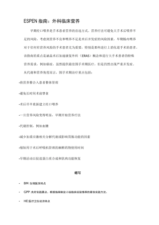 ESPEN指南：外科临床营养