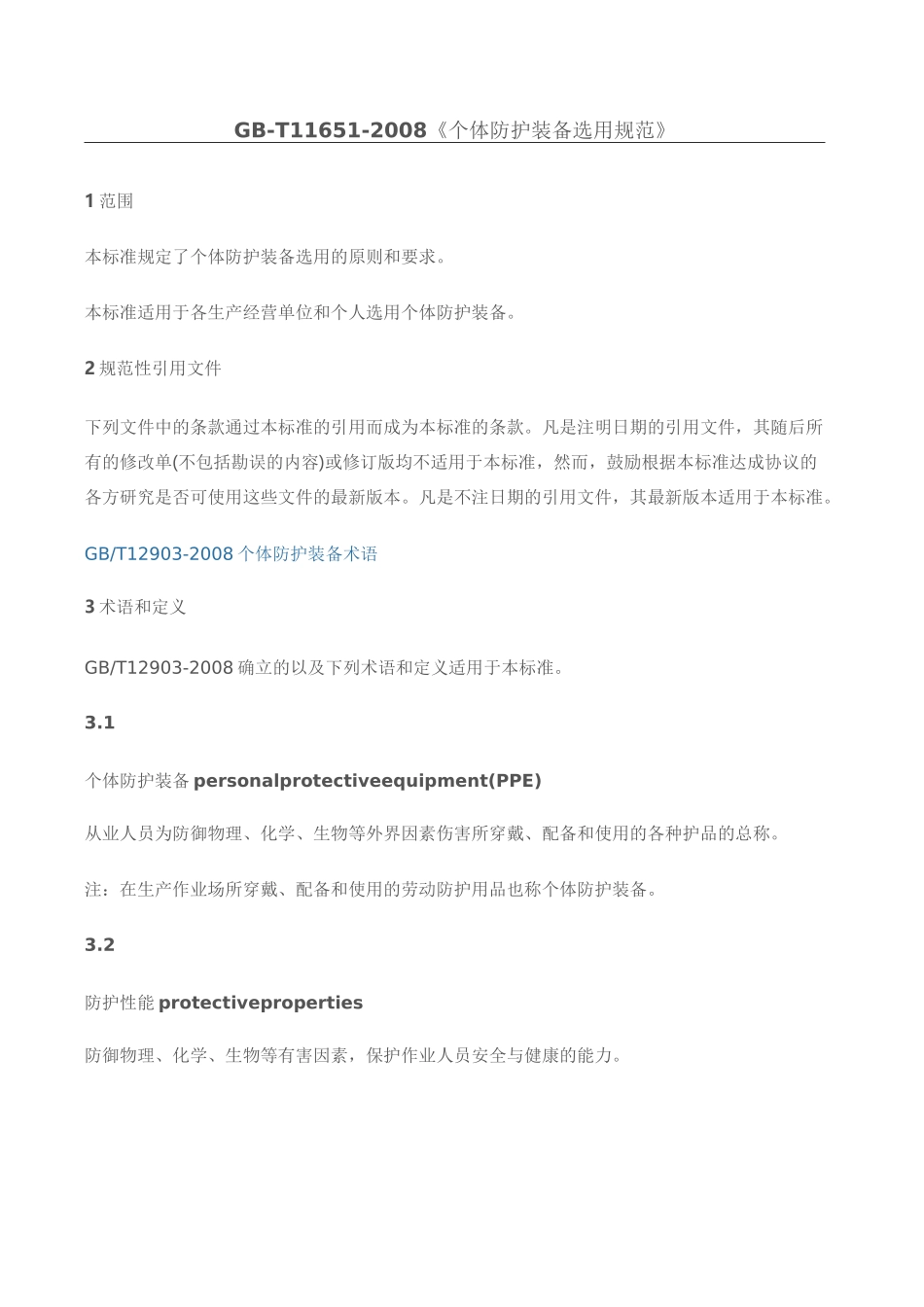 GB T 《个体防护装备选用规范》_第1页