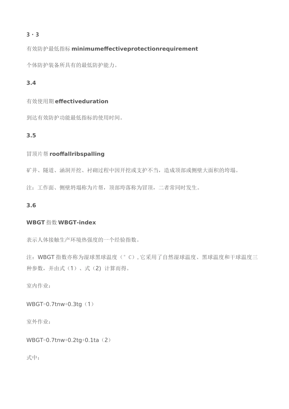 GB T 《个体防护装备选用规范》_第2页