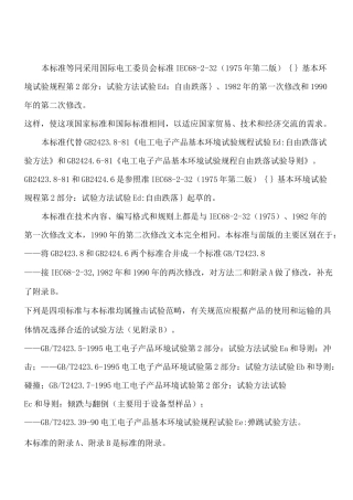 GBT跌落试验方法
