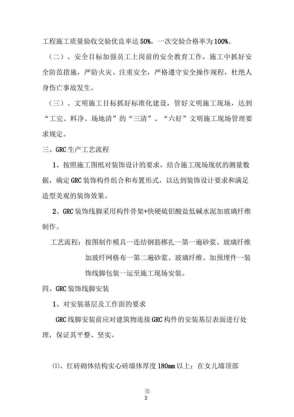 GRC装饰构件安装施工方案_第2页