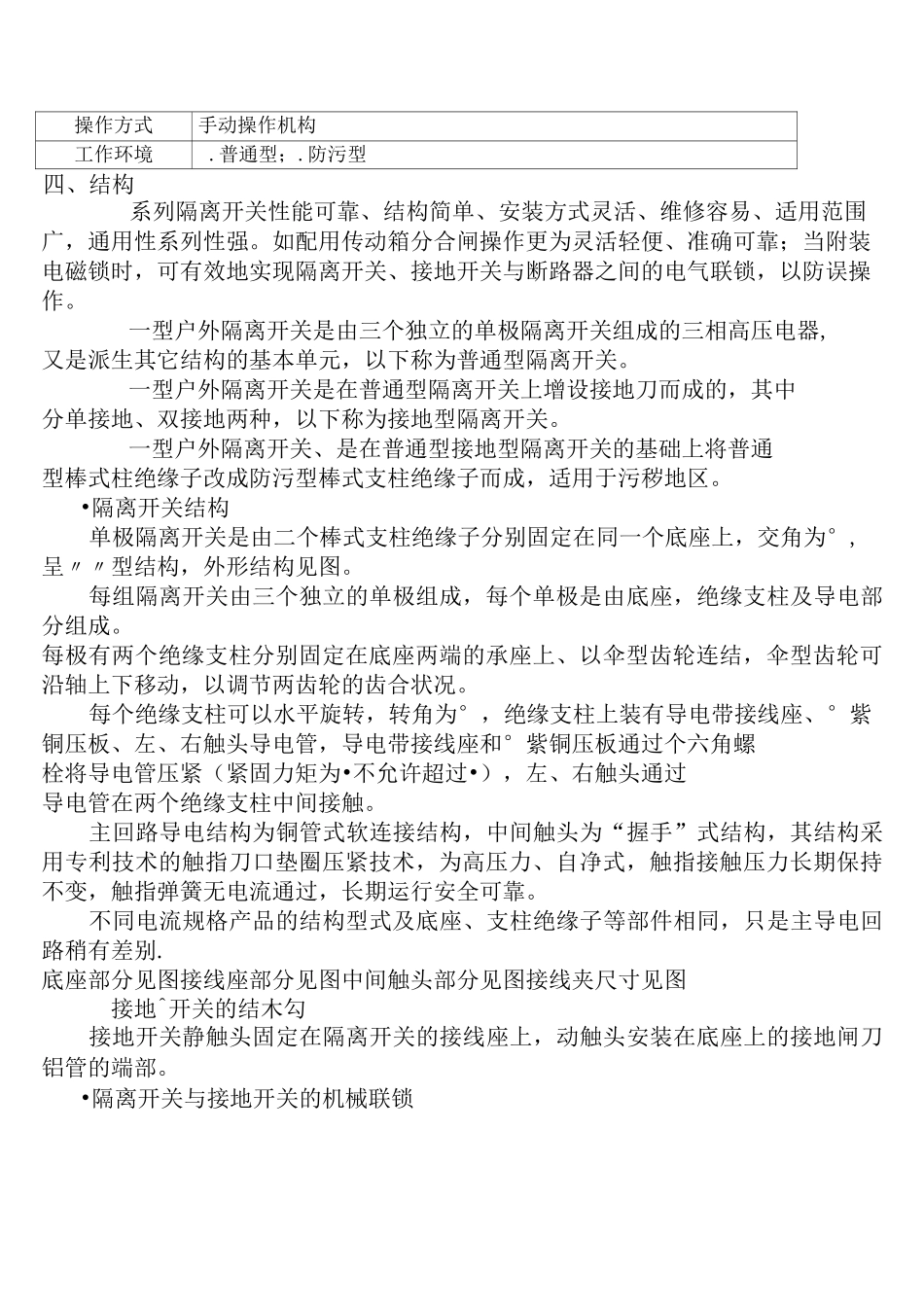 GW5-40.5W(D)户外高压隔离开关使用说明书_第2页