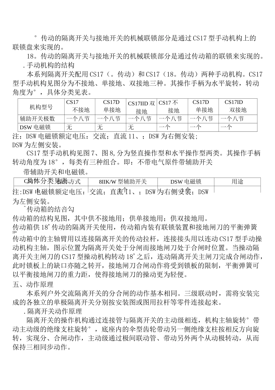 GW5-40.5W(D)户外高压隔离开关使用说明书_第3页