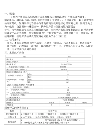 GW5-40.5W(D)户外高压隔离开关使用说明书