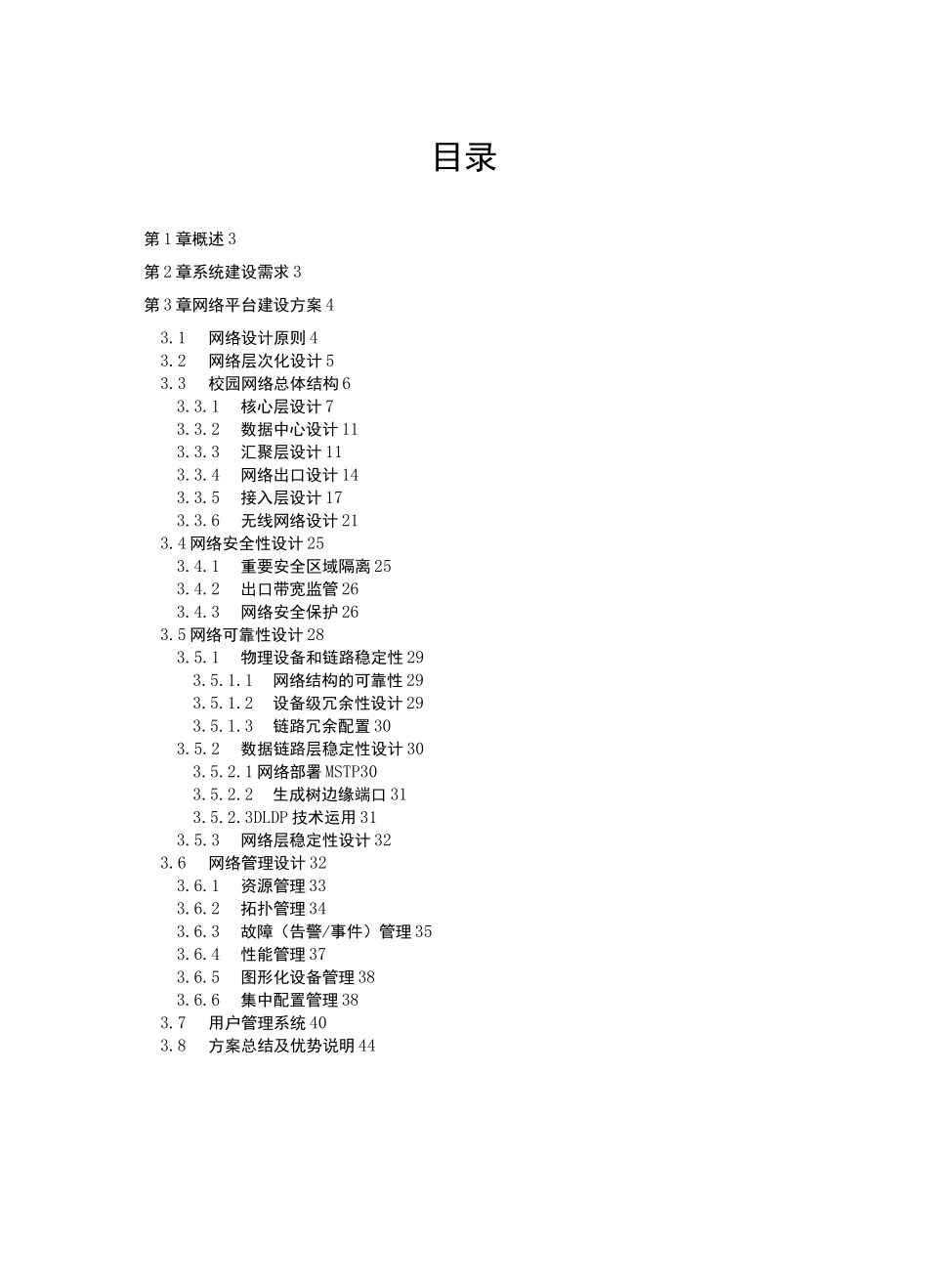 h3c职业技术学院网络设计方案_第2页