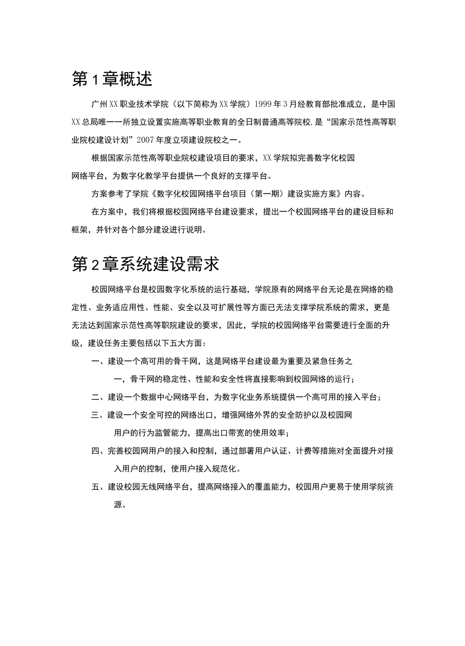 h3c职业技术学院网络设计方案_第3页