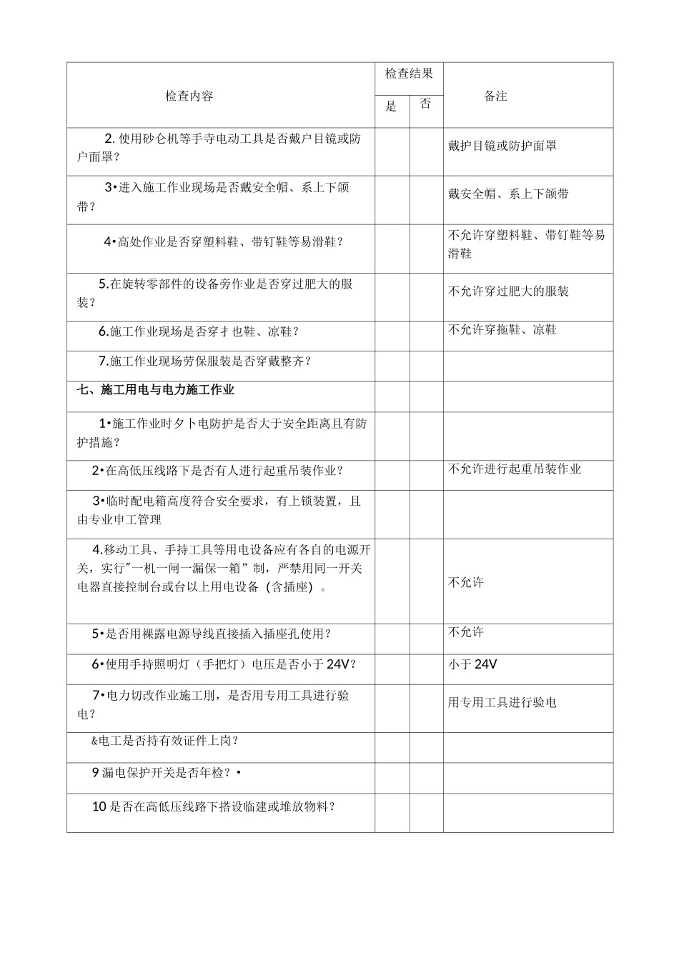 HSE检查表_第3页