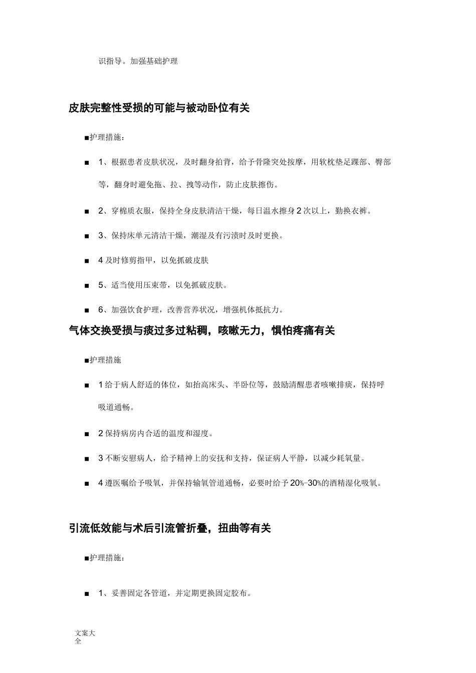 ICU常见护理诊断及护理要求措施_第2页