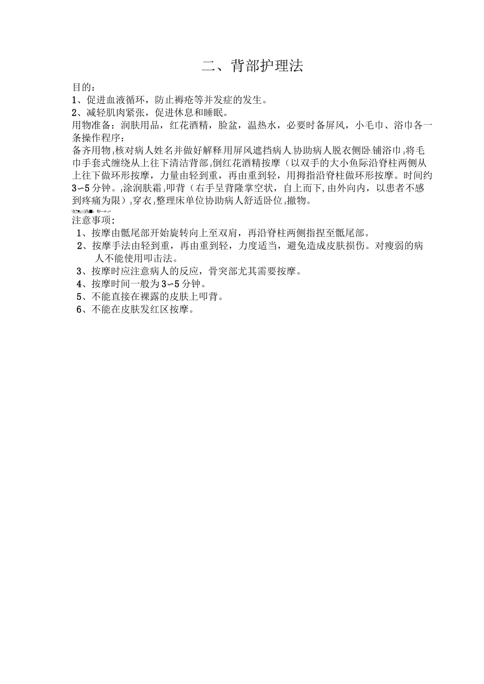 ICU护理操作_第2页